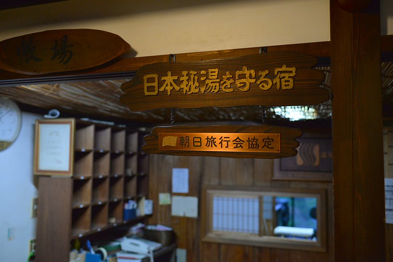 木の香りが漂うレトロ感でいっぱいな大沢山温泉大沢館の館内を紹介 『新潟県の大沢山温泉大沢舘へののんびり旅』 その5