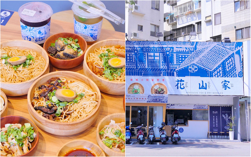 【台中麵店】花山家宣麵食鋪│西區：天天午餐客滿台式乾拌麵 台味麵館也有文青設計感 只賣四種麵食老鍋麻辣麵+蔥油家常麵推薦好吃！