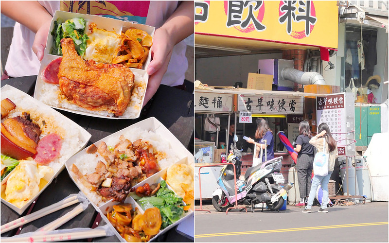 【台中便當】一中街古早味便當│北區：中午必排隊老字號便當攤 大雞腿便當半個便當大份量夠滿足 綜合三杯雞+鹹豬肉便當網友最推薦！