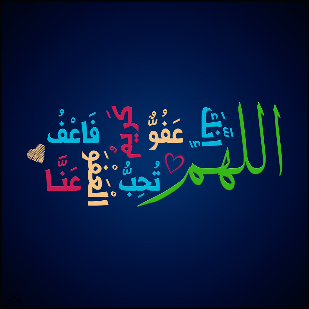 صور اللهم انك عفو كريم تحب العفو فاعف عنا ,, ادعية مكتوبة