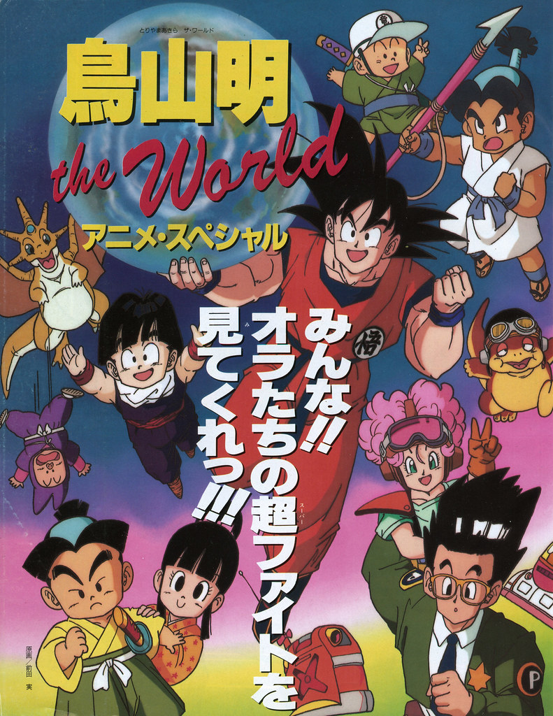 Akira Toriyama The World Anime Special_page027 Akira Toriy… Flickr