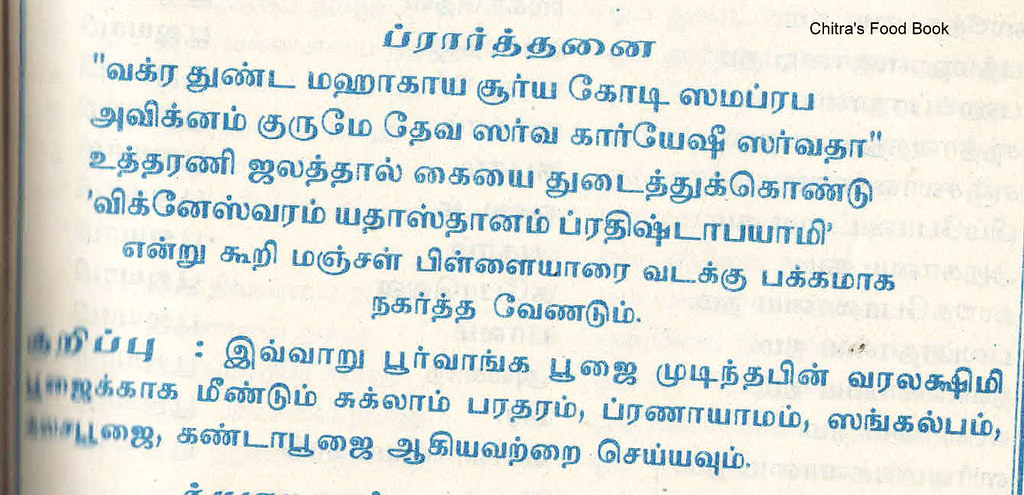 Varalakshmi VrathamPooja Procedure/Puja Vidhanam Chitra