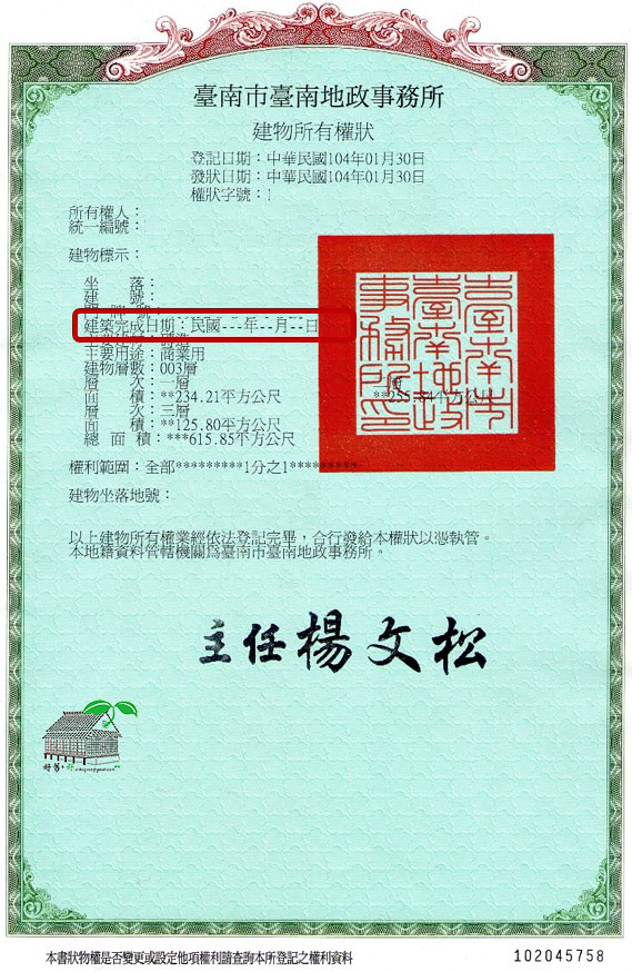 房屋保存登記筆記起來 Lwovby
