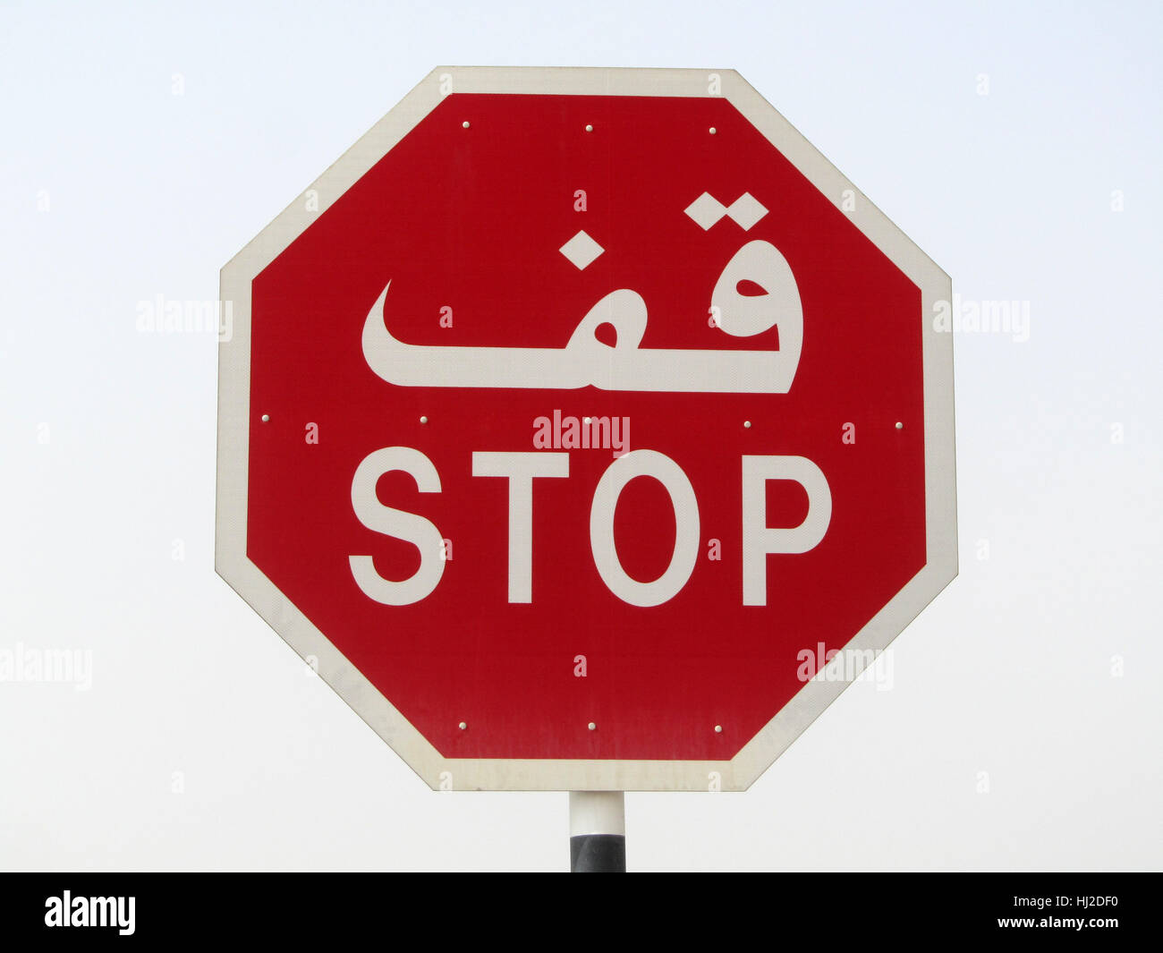 arabic stop sign Stock Photo Alamy