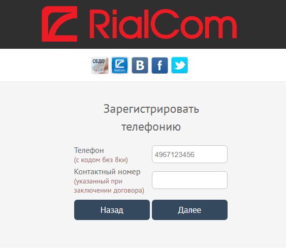 Риалком вход в личный кабинет по лицевому счету подольск