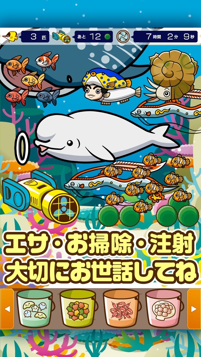 すいぞく館魚を育てる楽しい育成ゲーム iPhone/Androidスマホアプリ ドットアップス（.Apps）