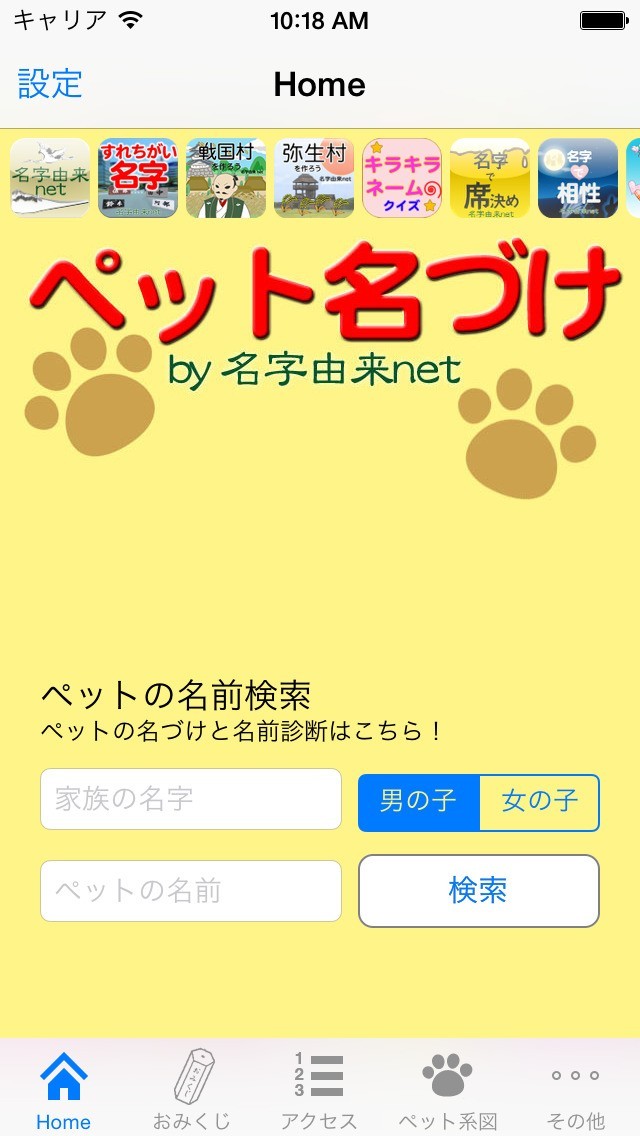 無料 ペット名づけ iPhone/Androidスマホアプリ ドットアップス（.Apps）