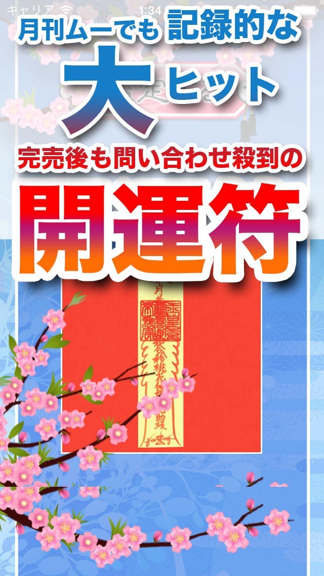 【相性占い無料】恋と出会いにすぐに効く風水運命方位盤 iPhone/Androidスマホアプリ ドット