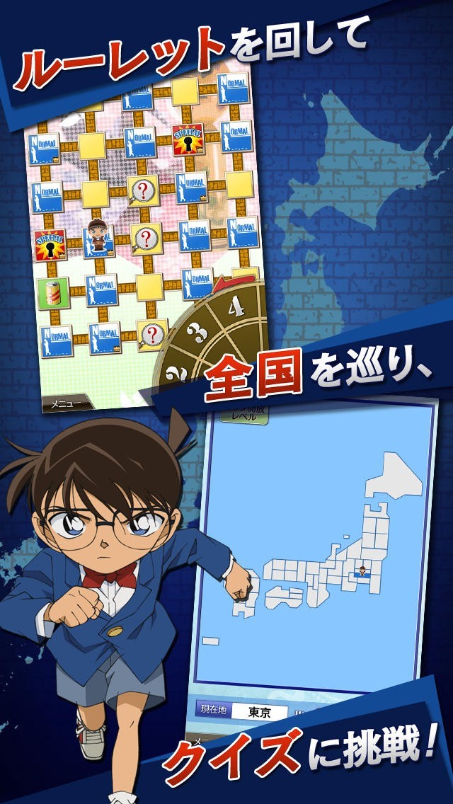 名探偵コナンクイズRPG～すごろく×謎解き×小説～日本全国コナン君に挑戦 無料脳トレゲーム iPhone