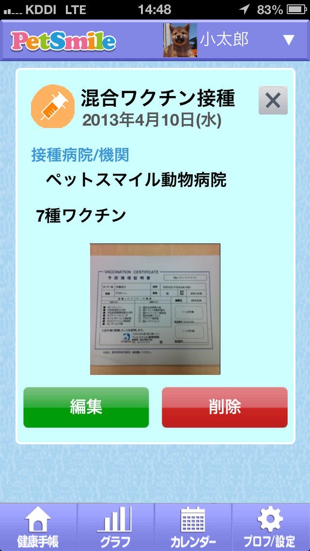 ペットスマイル 健康手帳 iPhone/Androidスマホアプリ ドットアップス（.Apps）