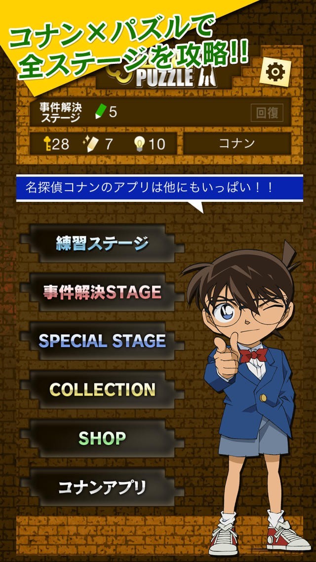 名探偵コナンパズルゲーム～お絵かきロジック・クロスワード・スケルトン～ iPhone/Androidスマホアプリ