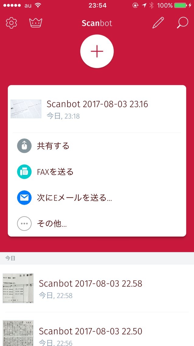 「スキャナー, QRコードリーダー & ファックス Scanbot」で文書管理の手間をスマートに解決！ iPhone/Android