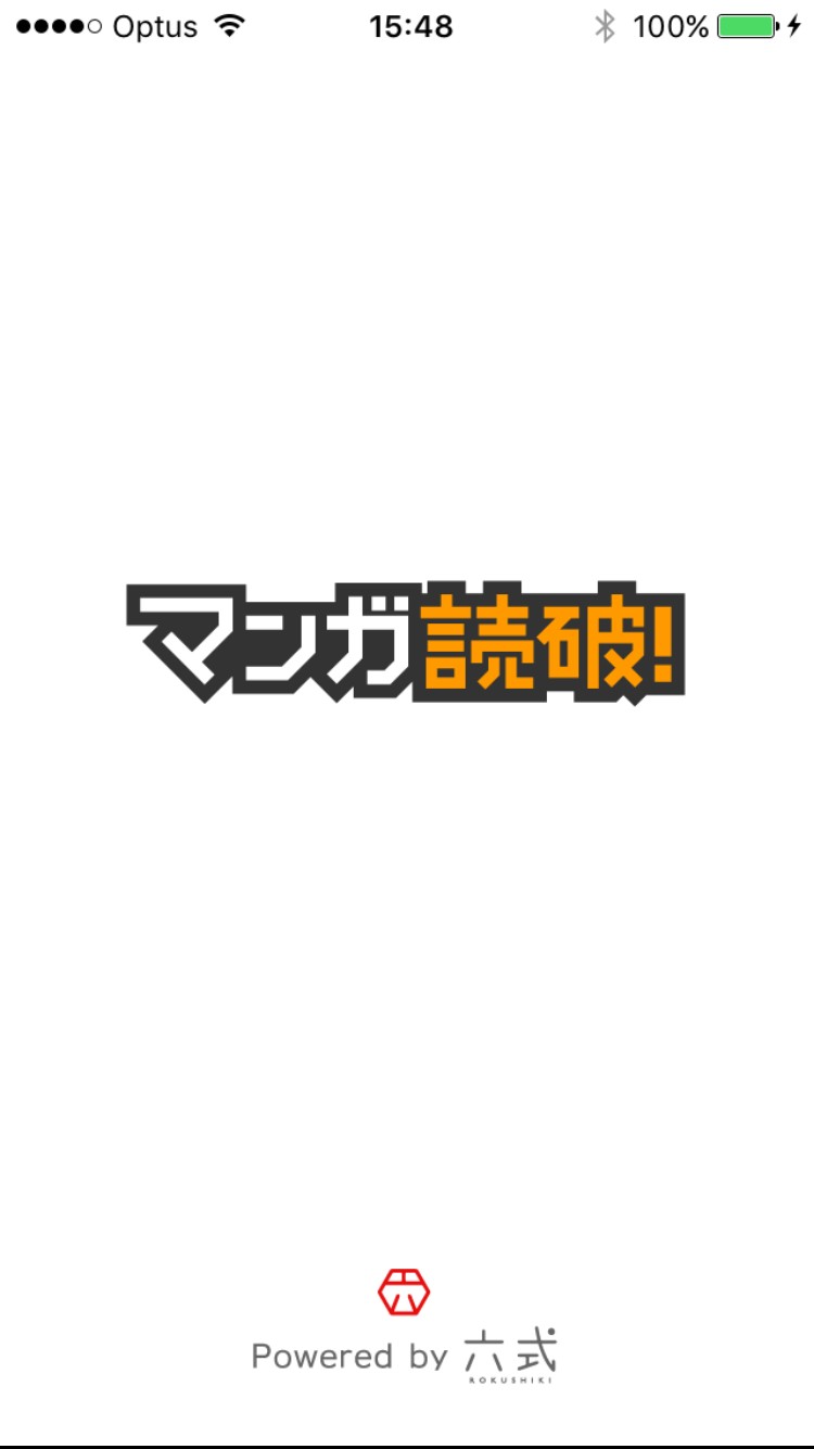 ダウンロード後すぐに漫画が読めちゃうアプリ「マンガ読破！ 人気漫画を毎日楽しめるアプリ」 iPhone・Android対応のスマホ