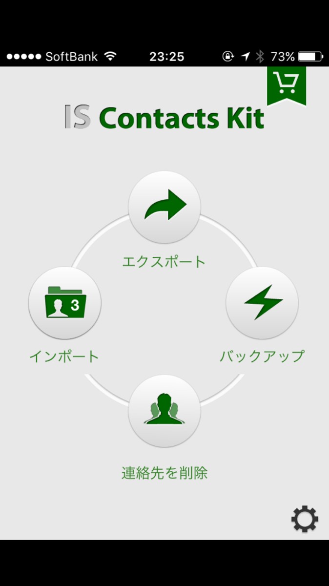 「連絡先 バックアップ IS Contacts Kit Free」で定期的なバックアップ！ iPhone・Android対応のスマホ