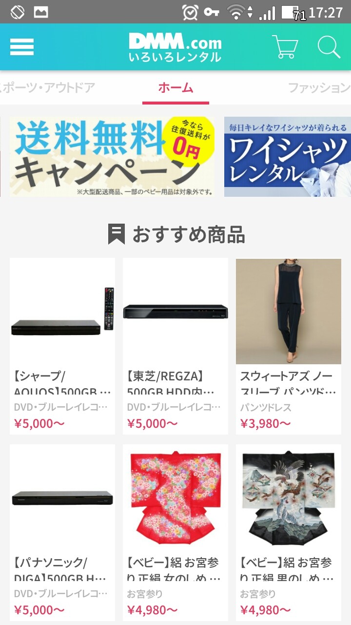 あれもこれもそろえなきゃ…の時に見ておきたい「DMMいろいろレンタル ブランドバックやデジカメを楽々レンタル 」 iPhone