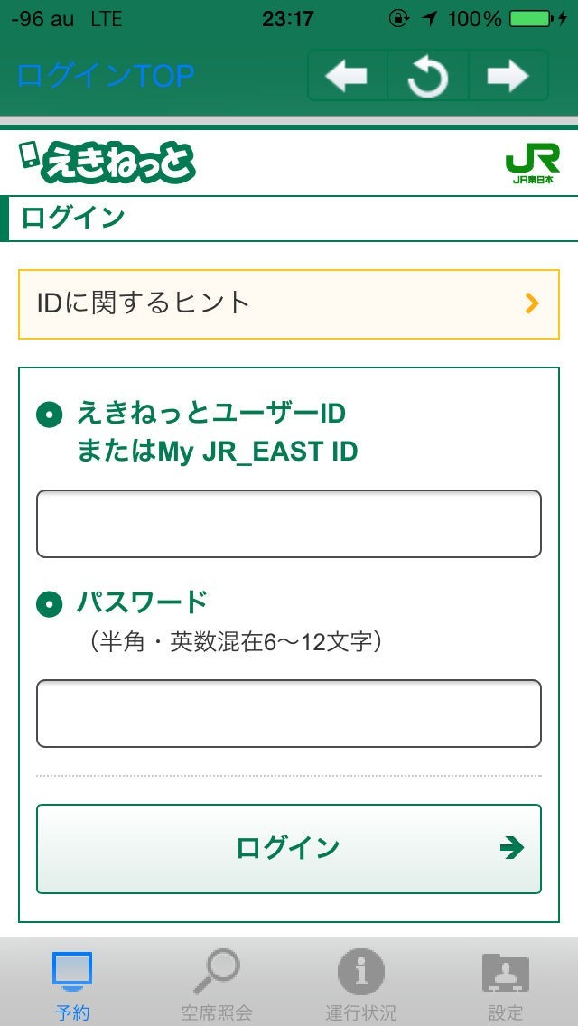 えきねっとヘルパー iPhone/Androidスマホアプリ ドットアップス（.Apps）