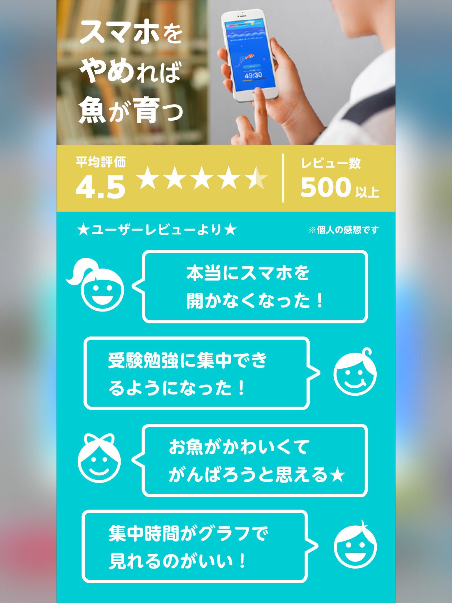 「スマホをやめれば魚が育つ」アプリで手放せない不安症を解消。 iPhone/Androidスマホアプリ ドットアップス（.Apps）