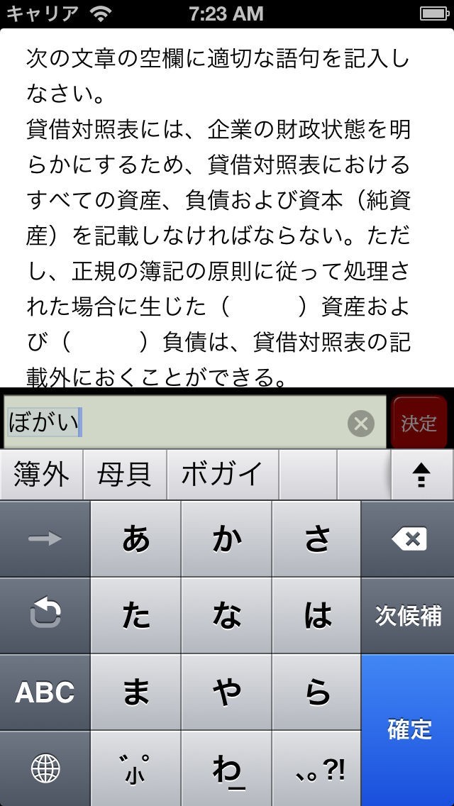 パブロフ簿記1級理論 iPhone・Android対応のスマホアプリ探すなら.Apps