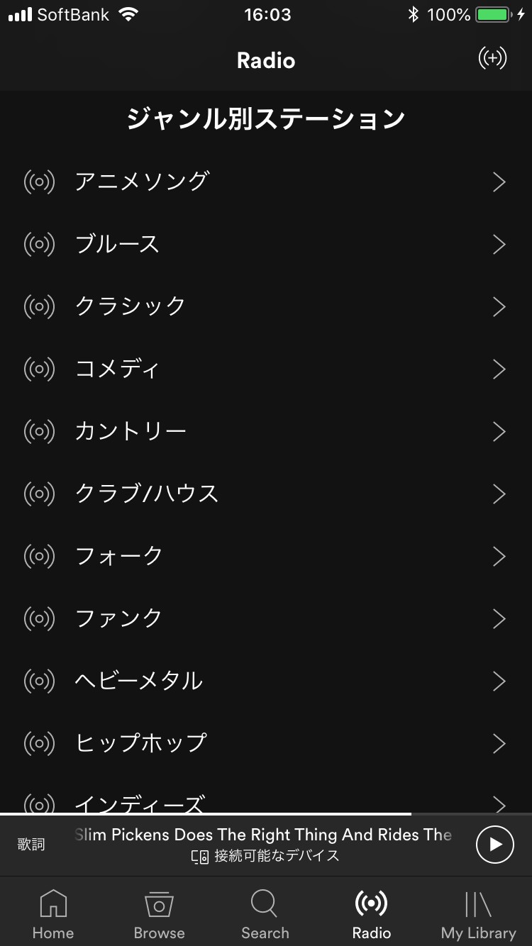 無料版「Spotify」の基本的な使い方&おすすめの使い方3選 iPhone/Androidスマホアプリ ドットアップス（.Apps）