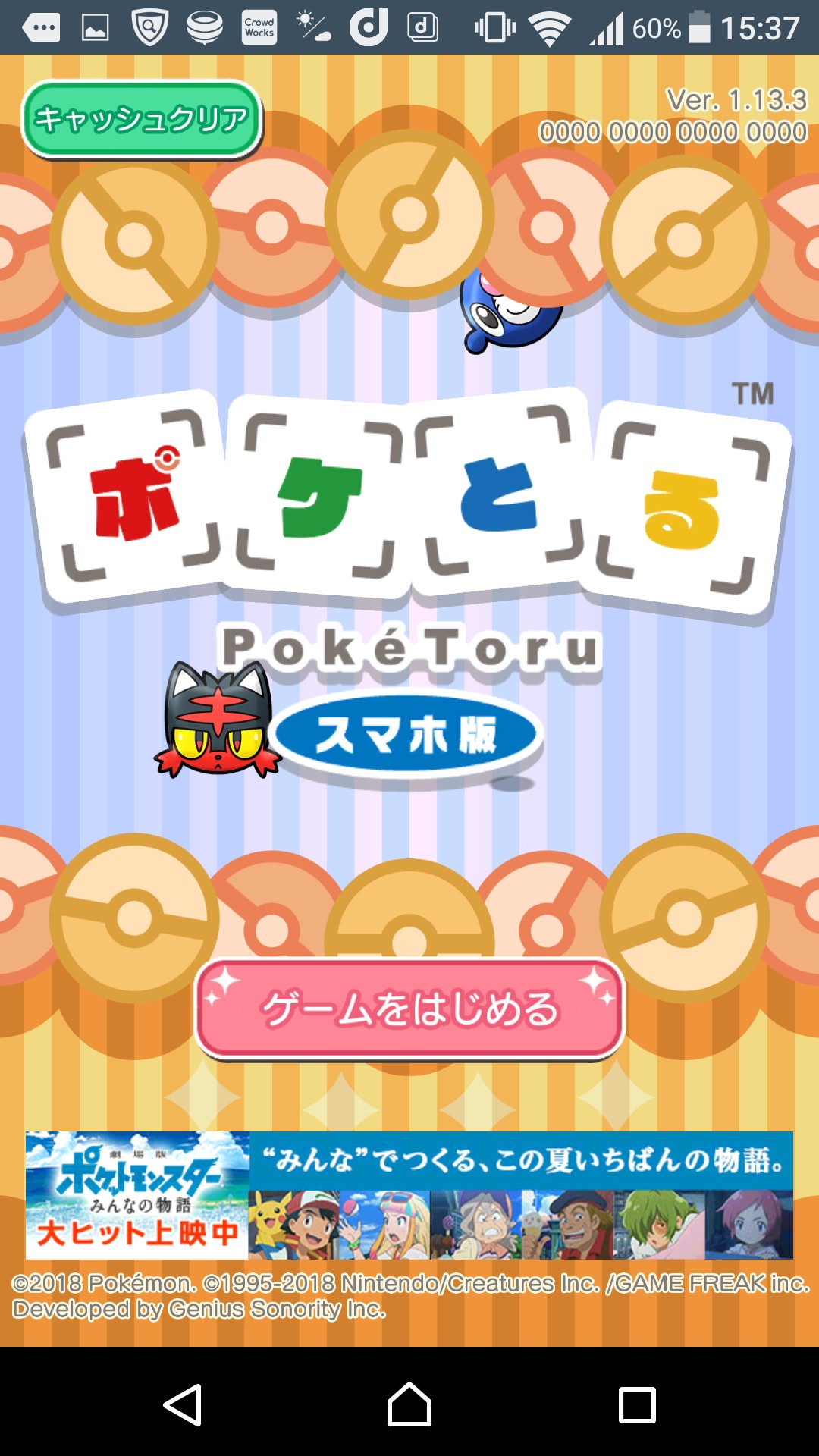 可愛いポケモンたちのパズルゲーム『ポケとる』のレビューと序盤攻略 iPhone/Androidスマホアプリ