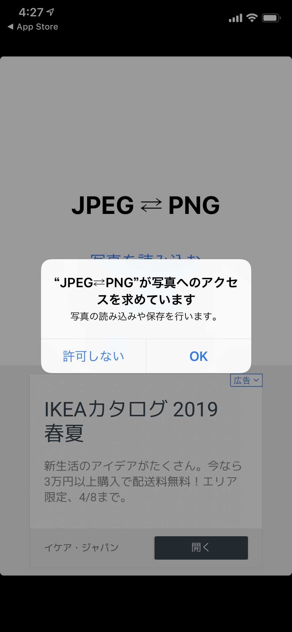「JPEG / PNG 変換 無料版！〜画像ファイルフォーマットを変換して保存〜」を使って簡単変換！ iPhone/Androidスマホ
