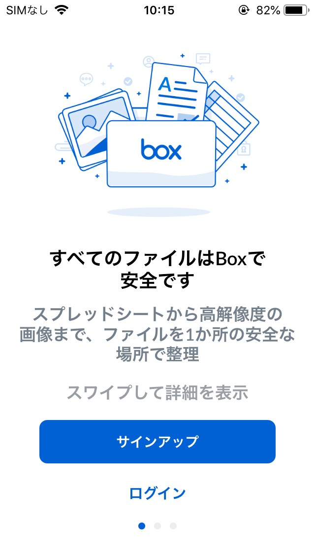 クラウド「Box for iPhone and iPad」を使ってスマホの容量を確保しよう！ iPhone/Androidスマホアプリ