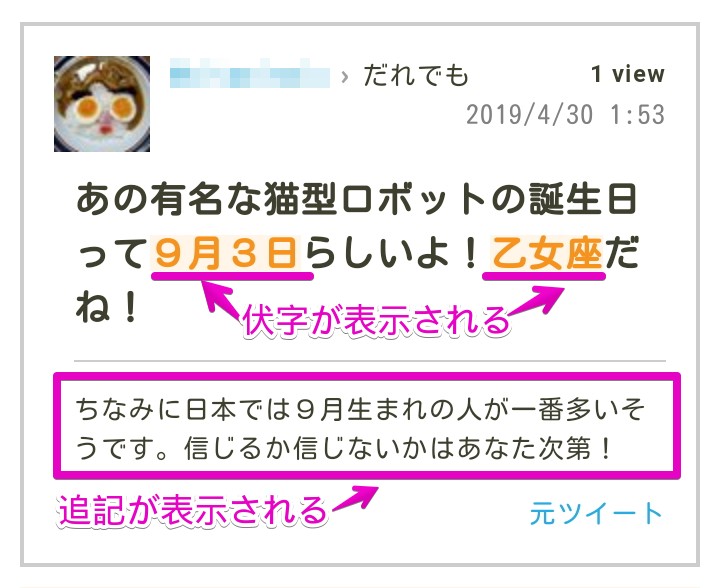 ふせったーの使い方を解説！特定は？ネタバレ投稿に便利？活用法や疑問にも回答 iPhone/Androidスマホ