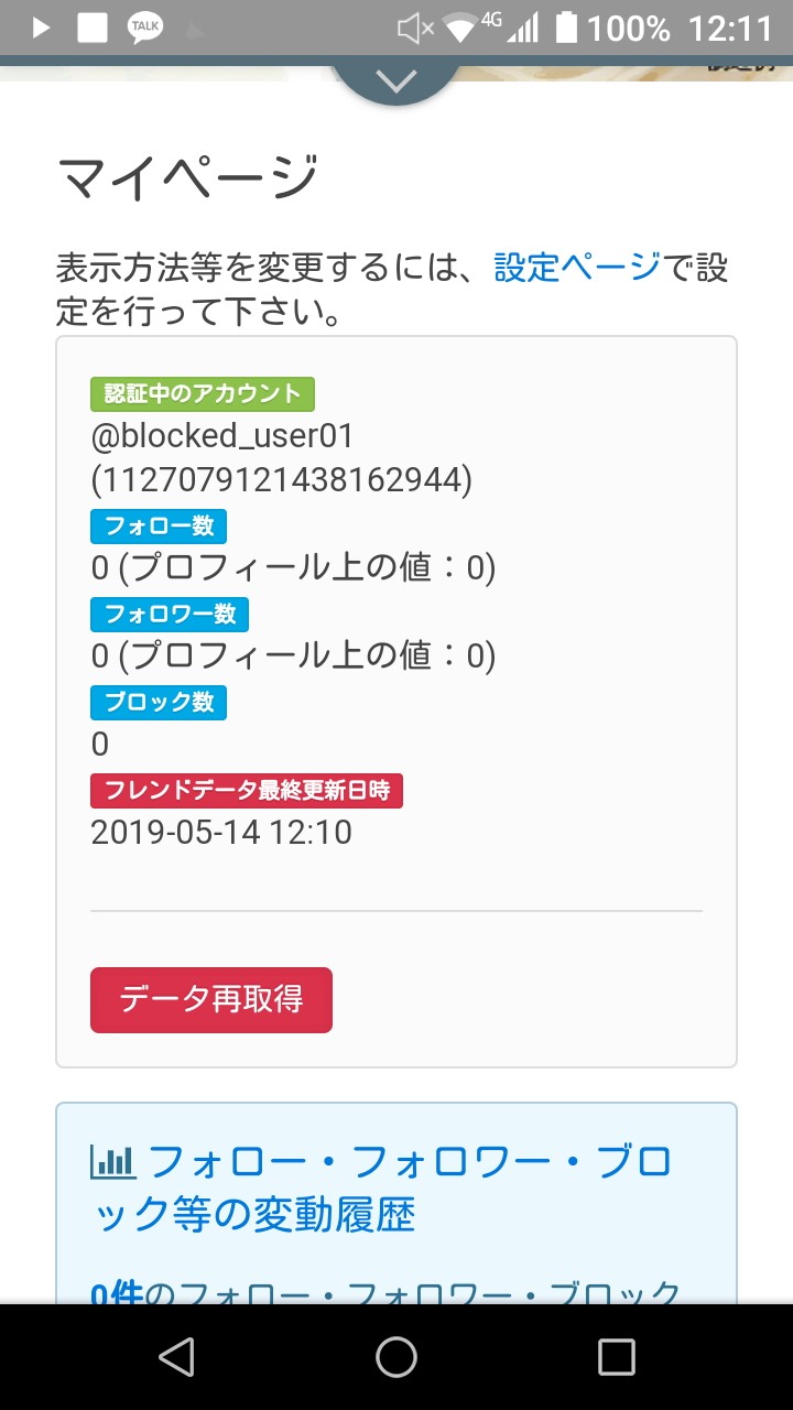 Twitterでブロックされたかをバレずに確認する2つの方法と注意点 iPhone/Androidスマホアプリ ドットアップス（.Apps）