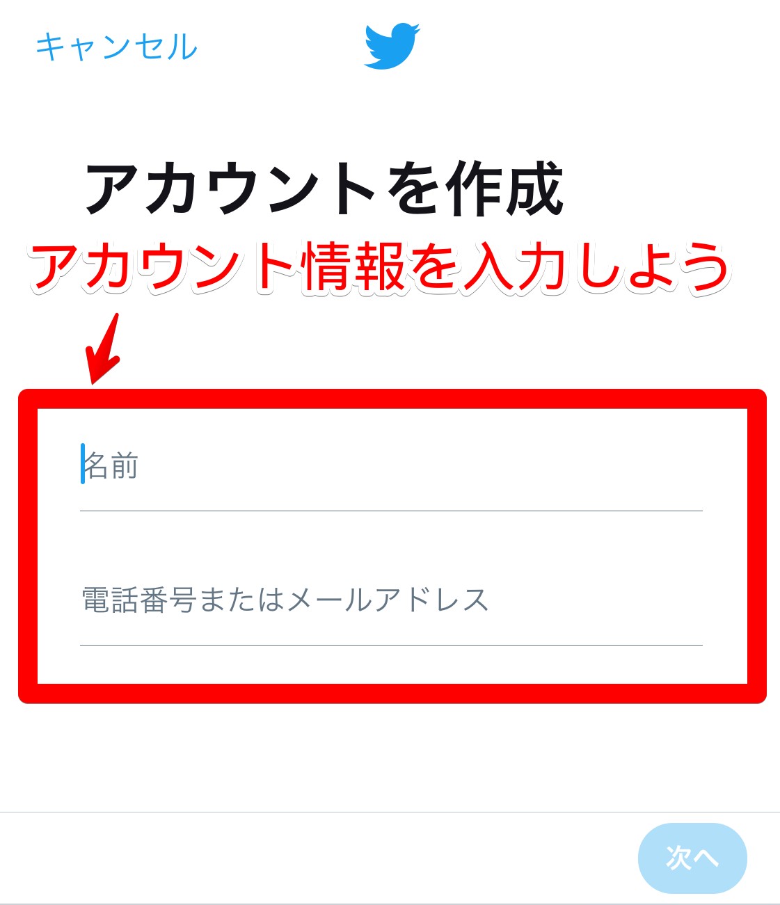 Twitterの複数アカウント・サブ垢の作り方や切り替え方法を解説！ iPhone/Androidスマホアプリ