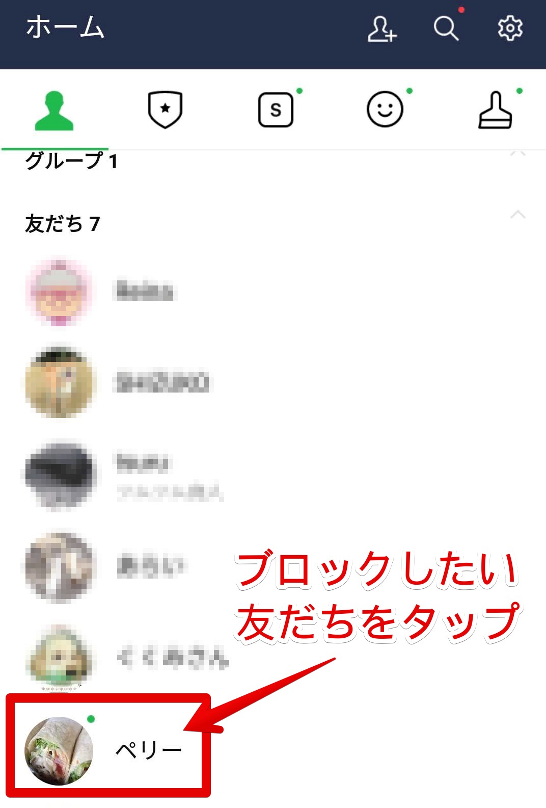LINEで友だちをブロックする方法とブロック後の7つの変化 iPhone/Androidスマホアプリ ドットアップス（.Apps）