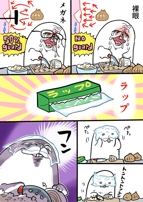 玉ねぎが目にしみない3つの方法。涙が出ない裏ワザを紹介。 | やまでら くみこ のレシピ 玉ねぎを切るときの目の痛みは家にある「アレ」を使えば防げる！とっておきの方法を描いたイラストが役立つ - トゥギャッチ