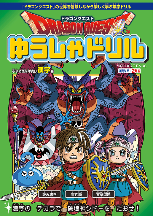 25年の歴史がここに！ 「ドラゴンクエスト25thアニバーサリー 冒険の歴史書」が発売！ ドラクエ・パラダイス(ドラパラ)ドラゴンクエスト