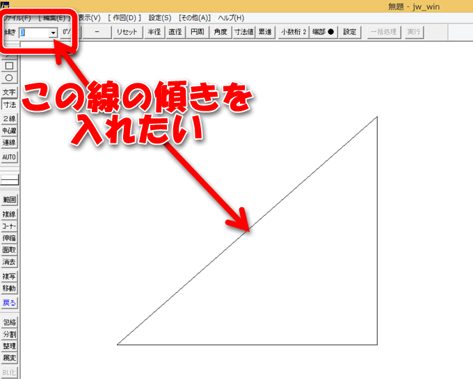 Jw_cadで簡単に斜めの寸法を入れる方法 主にJw_cadとAutoCADの情報
