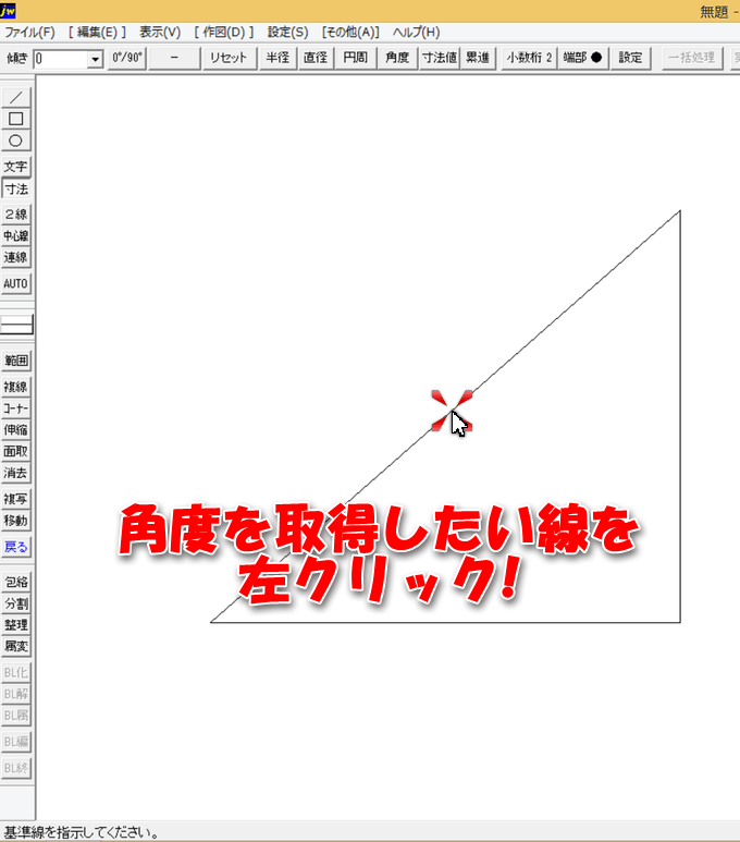 Jw_cadで簡単に斜めの寸法を入れる方法 主にJw_cadとAutoCADの情報