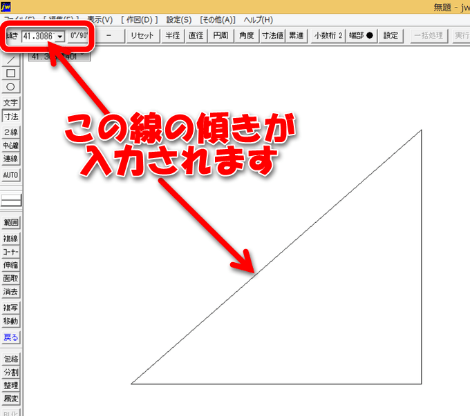 Jw_cadで簡単に斜めの寸法を入れる方法 主にJw_cadとAutoCADの情報