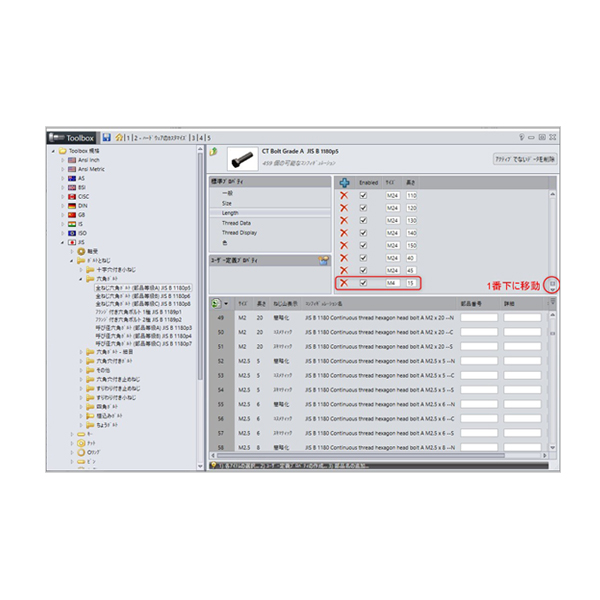 「ねじ」の長さを追加する方法 Toolbox│CADRISE