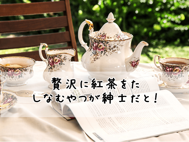 カフェスタッフが教える おいしい紅茶の飲み方と選び方 カフェ兄さんトモヤ