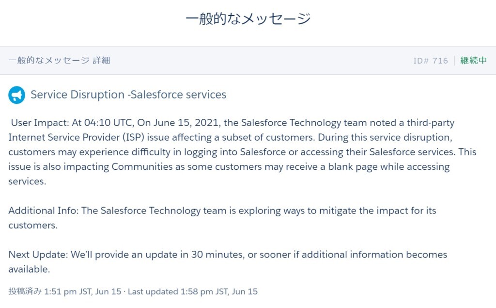 Salesforce障害速報(2021/06/15) Data Center Café