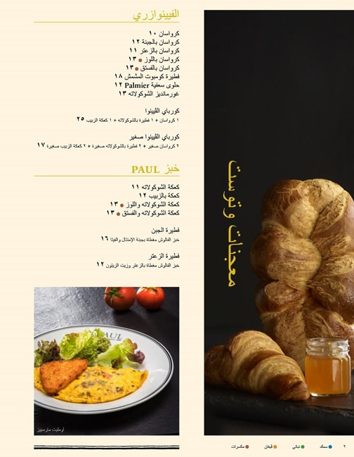 مطعم بول PAUL (الأسعار + المنيو + الموقع ) كافيهات و مطاعم الرياض