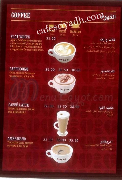 كوستا كوفي (الأسعار+ المنيو+ الموقع) كافيهات و مطاعم الرياض مقاهي الرياض