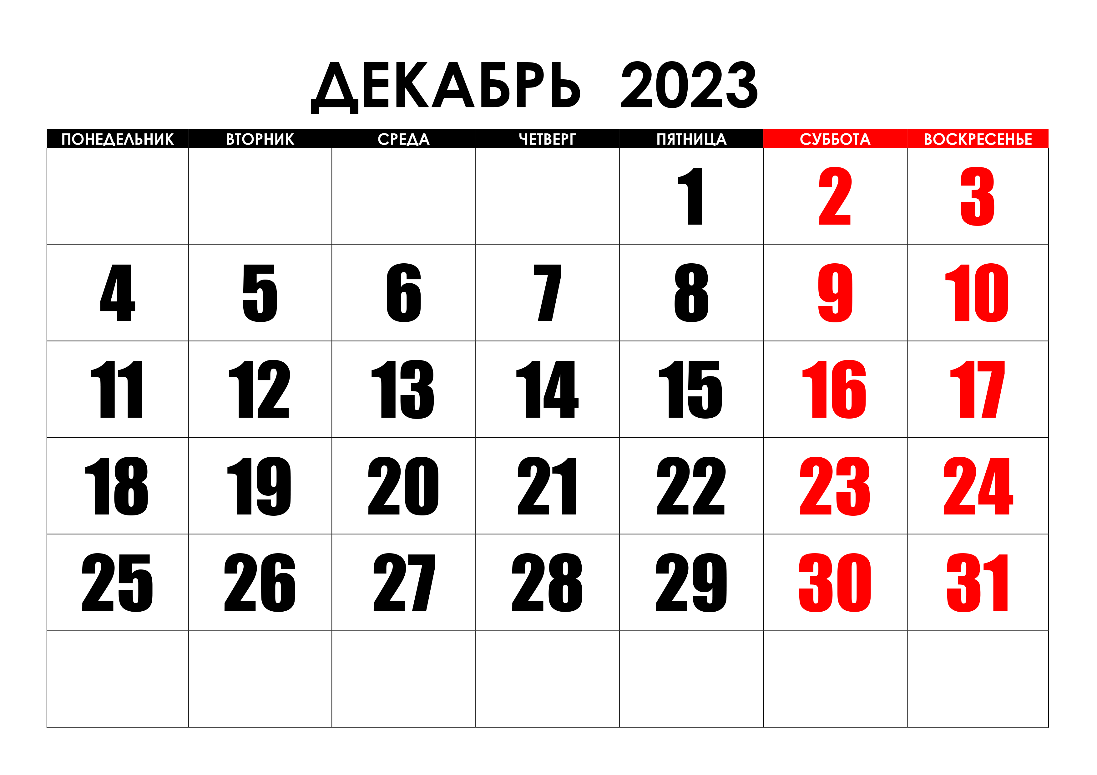 Календари на 2023 год — CalendarBox.ru