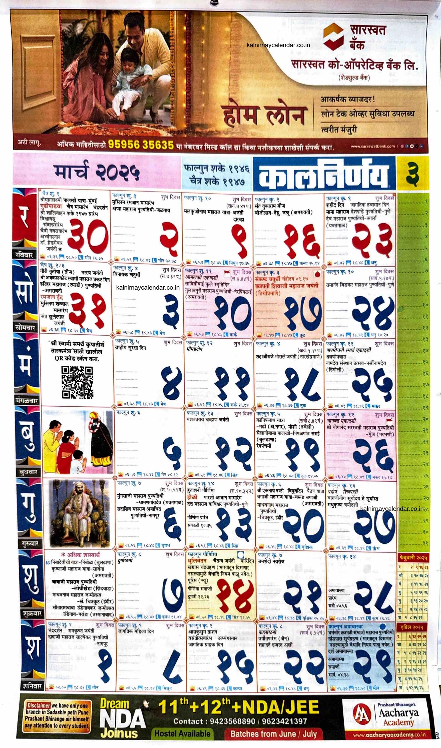kalnirnay 2025 march month image (festival, horroscope, tithi, brata) calendar Paper