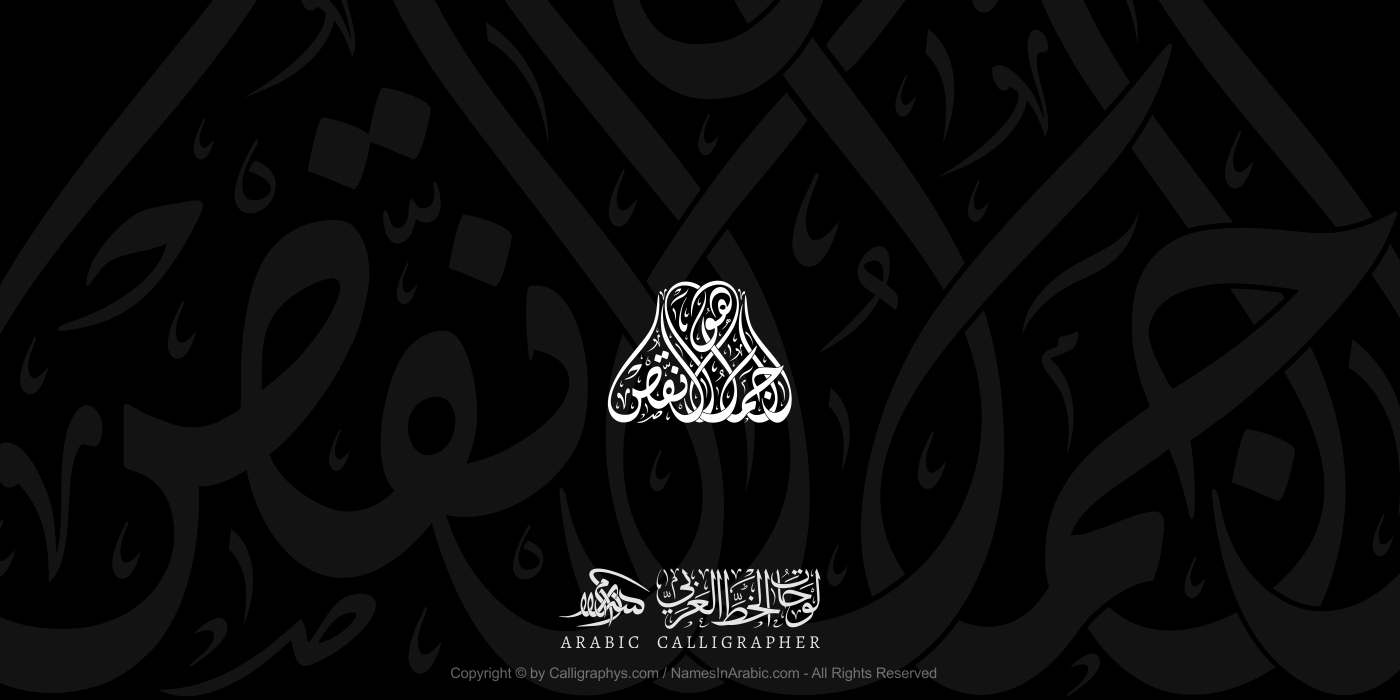 Beauty Is Imperfection In Decorative Diwani Calligraphy Arabic