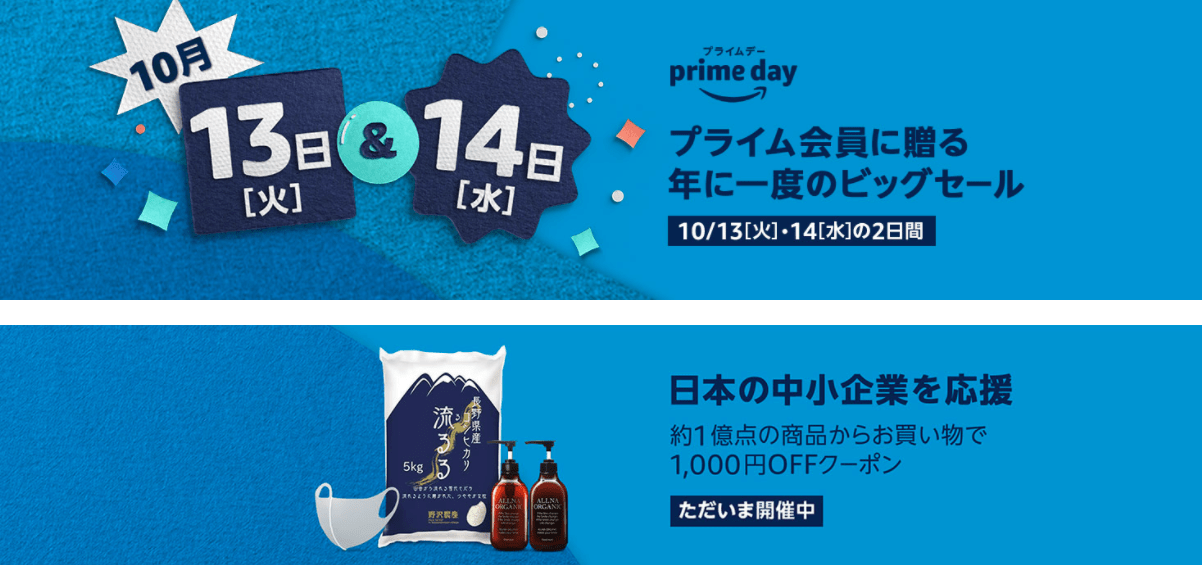 【2020年版】Amazonプライムデーでキャンプ用品を安く買う方法・準備・攻略 ソロキャンパーゆるはる