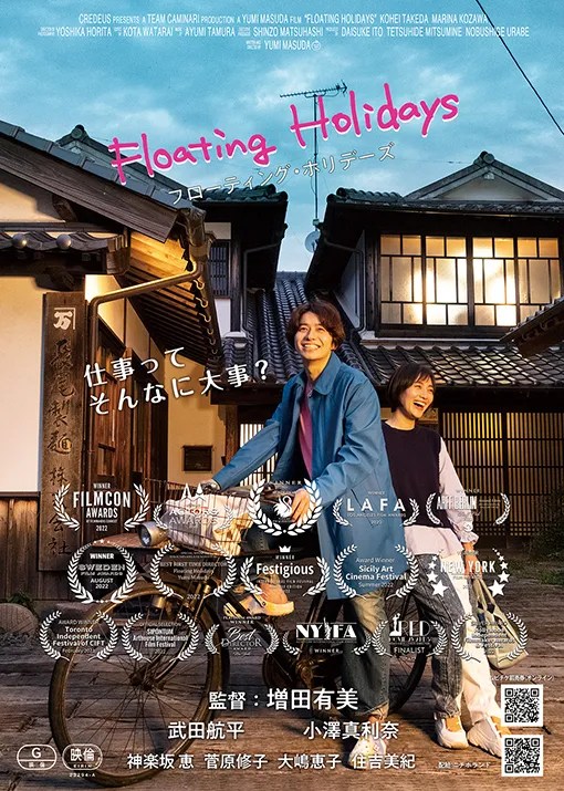 映画『Floating Holidays』