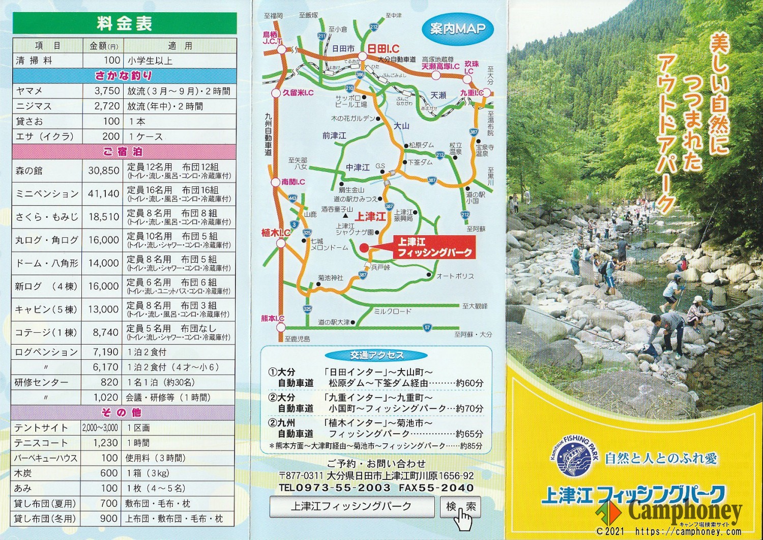 【上津江フィッシングパーク】場内案内 大分県キャンプ場 「キャンプハニー」