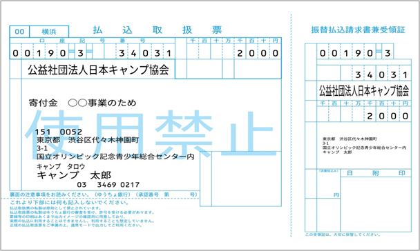 日本キャンプ協会への寄付について 日本キャンプ協会