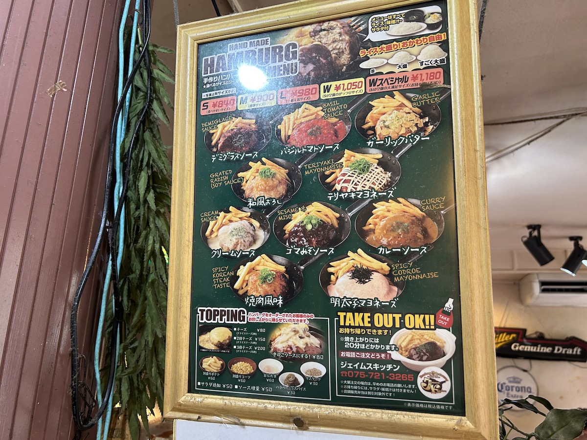 ジェイムスキッチン 京大 Hack