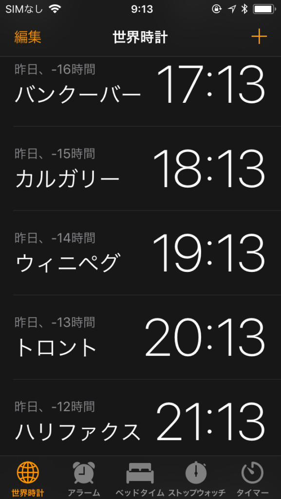 カナダの時差とサマータイムについて カナダ留学コンパス