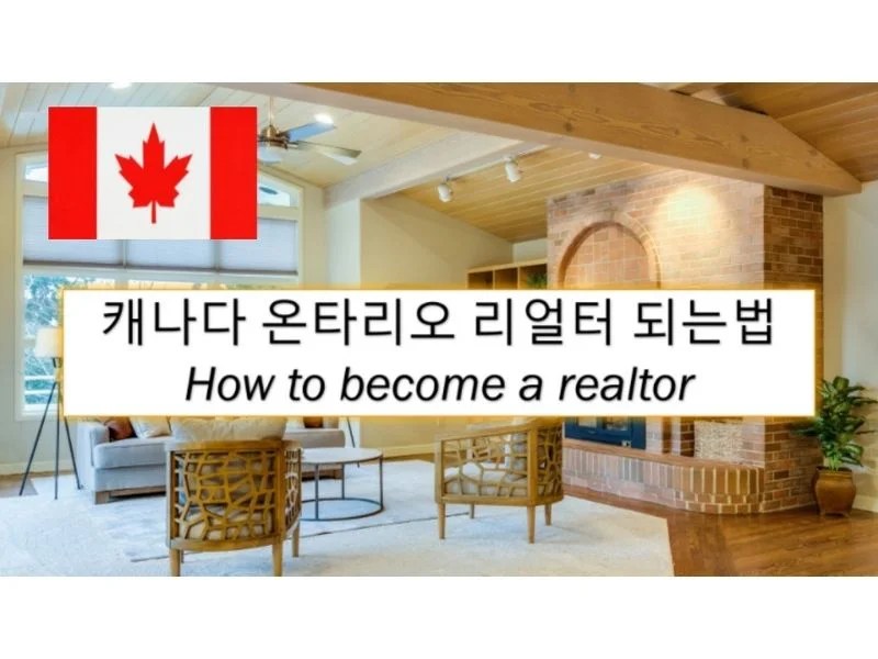 캐나다 부동산 리얼터 (부동산 중개인) 되는법 Canada Ontario Realtor canadaWOW